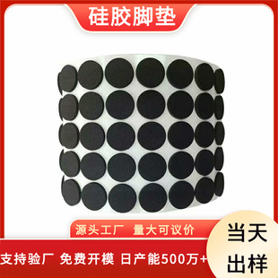 Factory direct supply black silicone foot pad non-slip self-adhesive round anti-collision grain shock-absorbing glass rubber pad silicone gasket