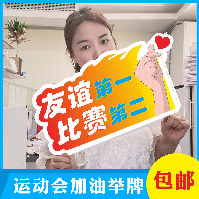 学生校园运动会加油手举牌体育赛事活动助威氛围异形拍照道具手持