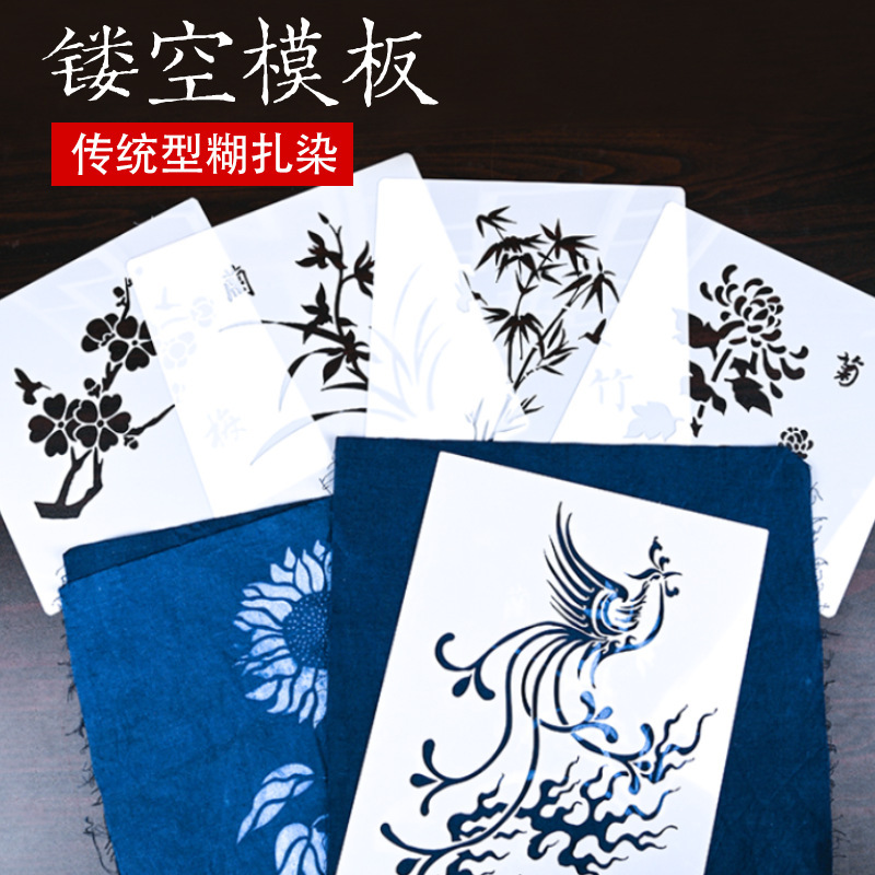 糊染めプリント中空テンプレート手作り DIY ツール材料パッケージ中国風子供絞り絵画と転写ツール|undefined