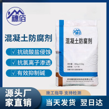 混凝土防腐剂厂家直供现货抗硫酸盐侵蚀耐碱防腐阻锈混凝土防腐剂