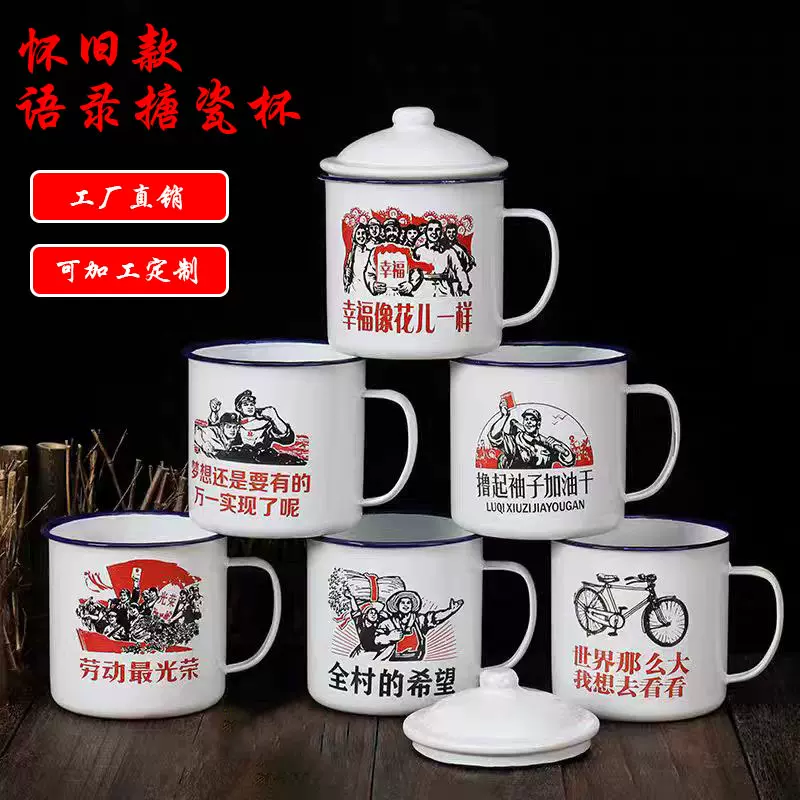 厂家批发搪瓷杯怀旧经典复古马克杯搪瓷茶缸子老式大号个性印制杯