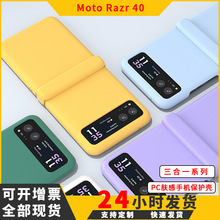 适用Moto Razr 40手机壳肤感三合一防摔耐磨折叠手机保护套硬壳批