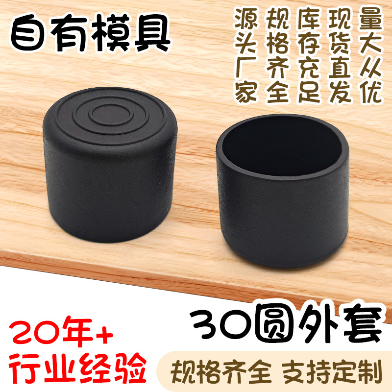 30圆外套黑色pvc软塑料圆形管套圆形不锈钢管保护套家具桌椅脚套