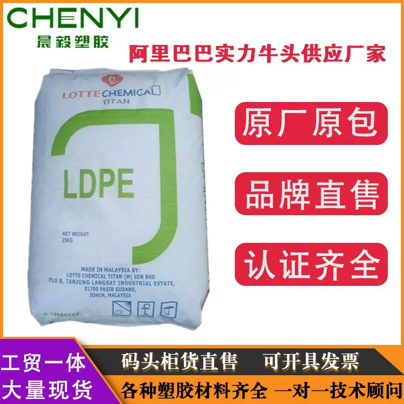 LDPE马来大腾石化 LDC 801YY低密度 热封性好 高粘结涂层挤出应用
