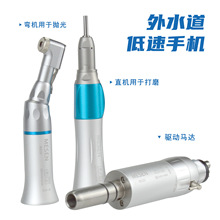 牙科低速手机慢机头口腔牙椅外水道机头低速弯机直机马达抛光打磨