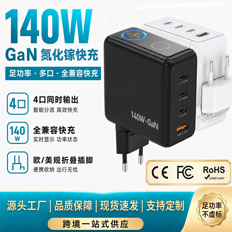 European Standard 140W Gallium Nitride Charger Multi-Port Mobile Phone Charger Fast Charging Foldable Plug Screen Display Mobile Phone Charging Head European Standard 140W Gallium Nitride Charger Multi-Port Mobile Phone Charger Fast Charging Foldable Plug Screen Display Mobile Phone Charging Head