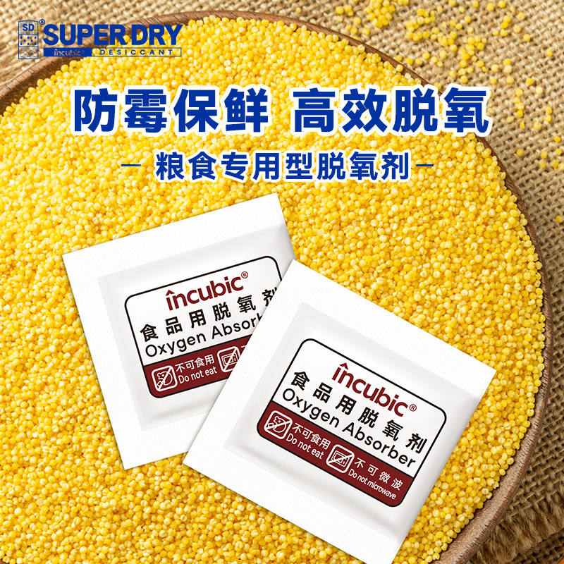 乾覇卸売り200cc高効率脱酸素剤農作物食糧専用型除酸素剤有効防湿防かび|undefined
