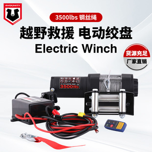 Cross-border wholesale factory 12V off-road vehicle electric winch 3500 pounds steel wire winch off-road traction self-rescue