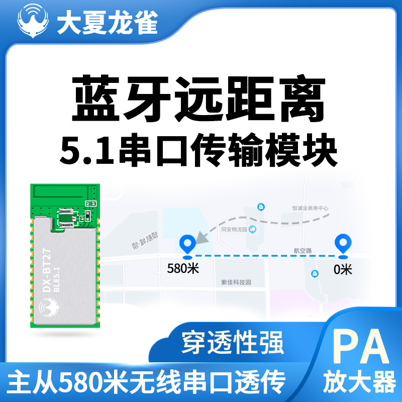 BT27-A蓝牙模块10K+高速透传收发数据低功耗BLE5.1无线串口透传