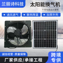 12环保节能太阳能排气扇工厂空调户外大棚养殖场厂房通风换气机