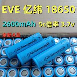 eve亿纬18650锂电池26v电芯5c动力电池强光手电电动车电动工具