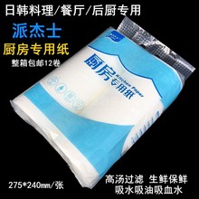 派杰士料理吸油纸烹调专用纸牛肉吸水保鲜厨房用烹饪纸煲汤去油腻