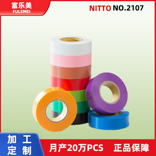 �Ֆ|2107�z����ɫnitto��voc�����^���z��FR��ȼ���������p���z��