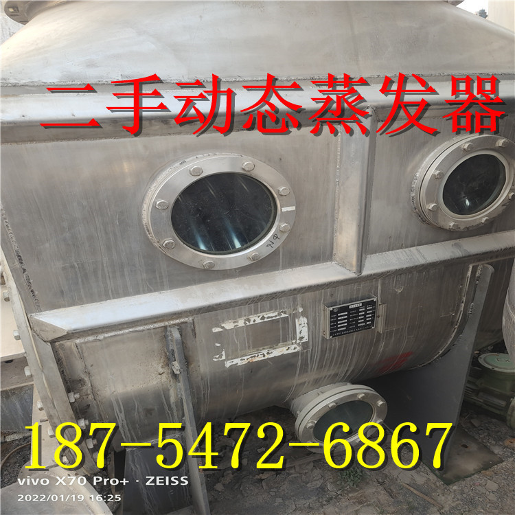 出售二手2T动态浓缩器、WXZ型单(双)效外循环蒸发器(可回收溶媒)