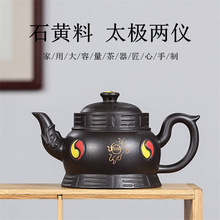 宜兴紫砂壶 原矿石黄料太极两仪大容量家用紫砂礼品茶具批发代发