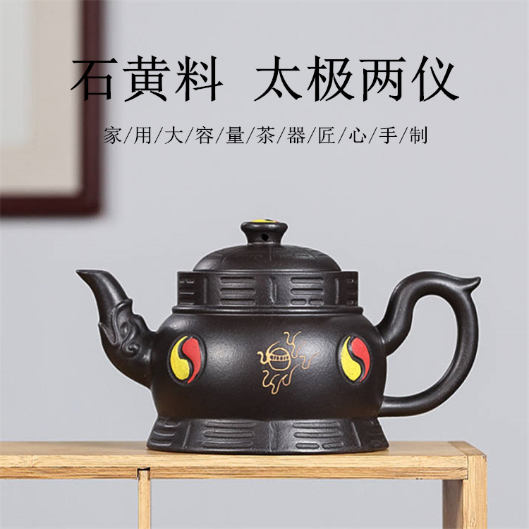 宜兴紫砂壶 原矿石黄料太极两仪大容量家用紫砂礼品茶具批发代发