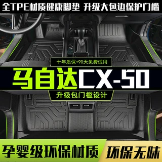 适用于马自达CX50行也23-24款全包围车内装饰包边配件TPE汽车脚垫