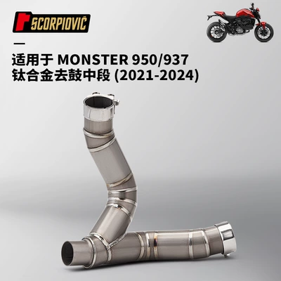 Suitable for Motorcycle Monster 950 Modification, Monster 937 Titanium Alloy Drum-Less Mid-Section Exhaust Pipe, 2021-2024 (Motorcycle exhaust pipe) - monster-950937-titanium-alloy-drum-removal-mid-section-2021-2024