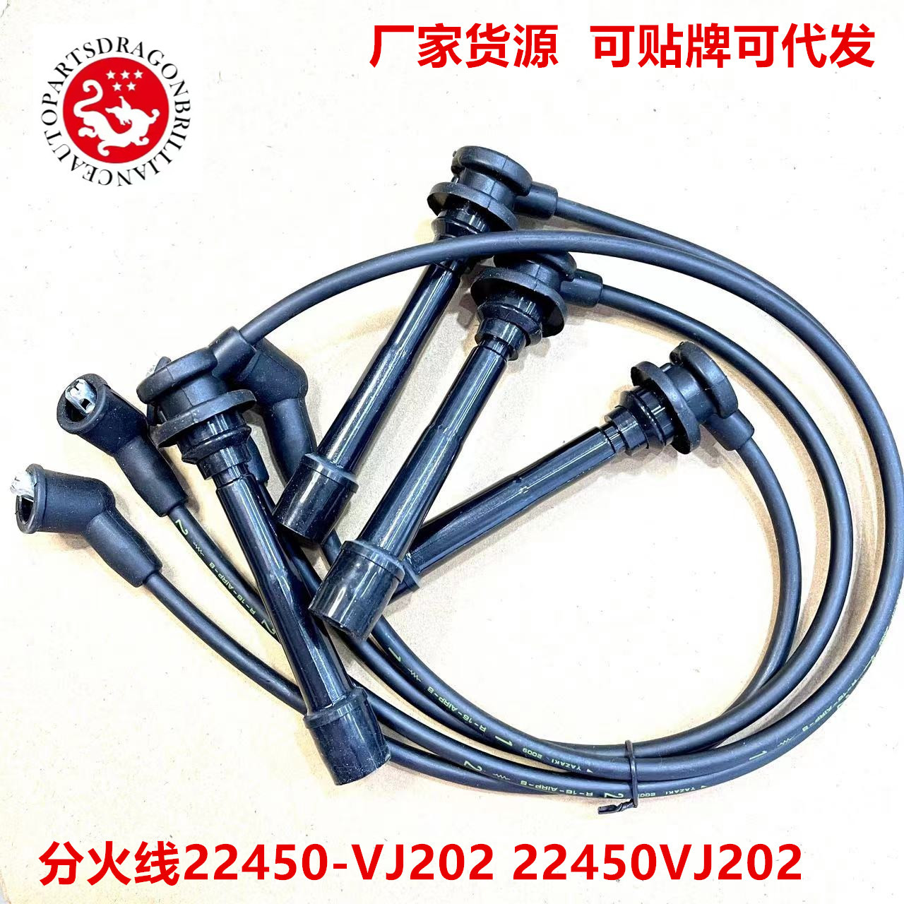 发动机高压线分火线火花塞导线适用于日产22450-VJ202 22450VJ202