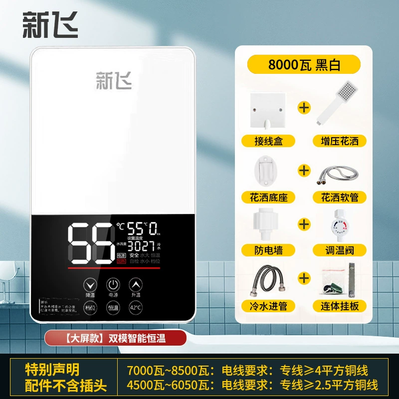 新飞 Instant electric water heater for household over-water heating, rental bathroom, bathing, no water storage, constant temperature, fast constant temperature