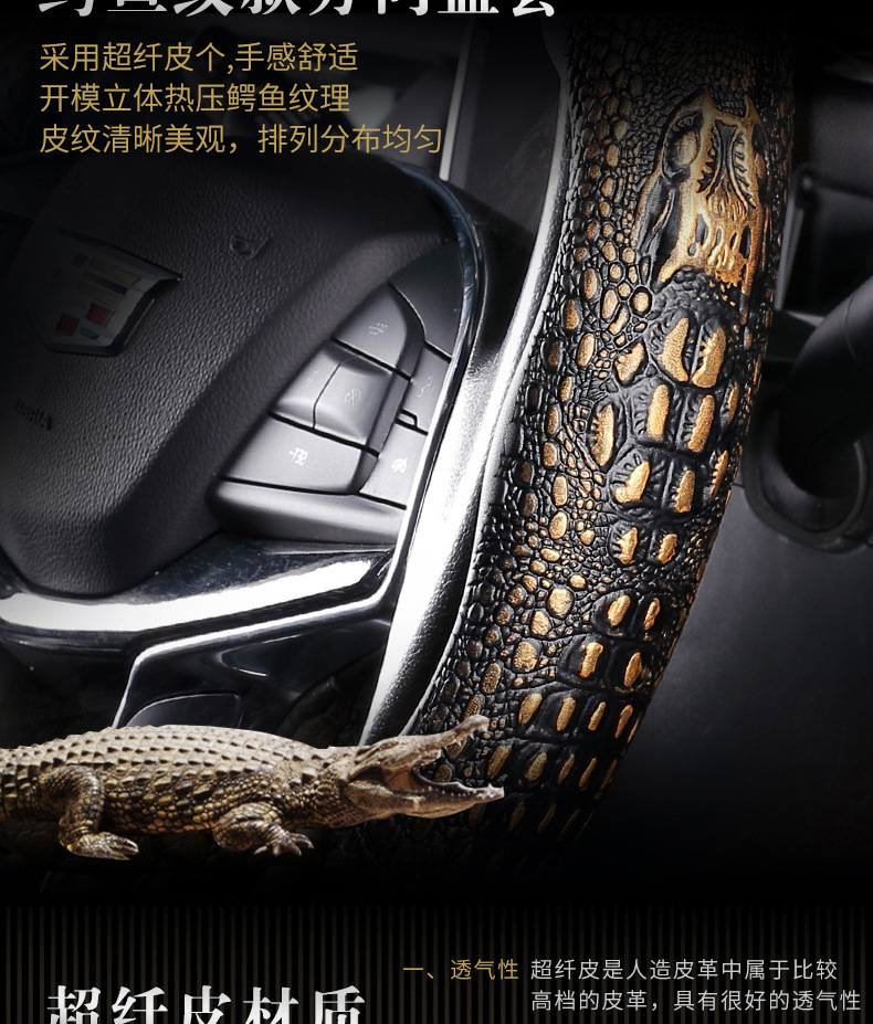 鳄鱼款方向盘套_05