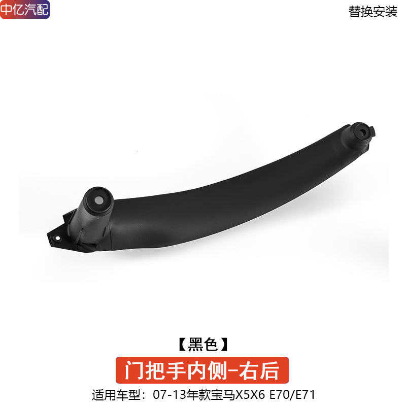 Armrest E70 E71 – BMW Armrest, handle, handle - inner-door-handle-black-rear-right