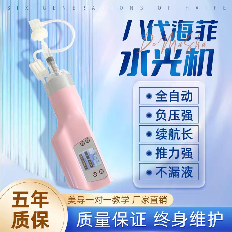 韩国海菲水光机ultar全自动家用负压水光针仪器自打美容院专用|undefined