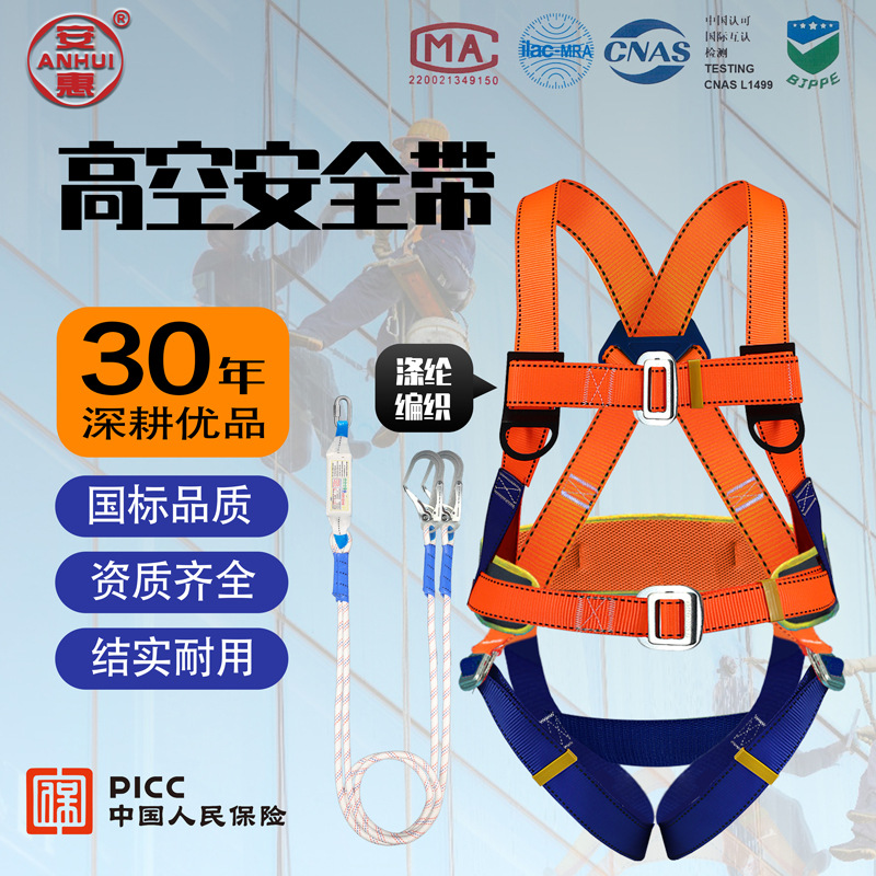 安惠五点式全身安全带 高空作业防坠落保险带 涤纶欧式大钩安全带