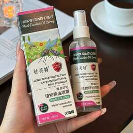 草本驱蚊液驱蚊喷雾户外防蚊液钓鱼便携防蚊虫叮咬喷雾型清凉舒爽