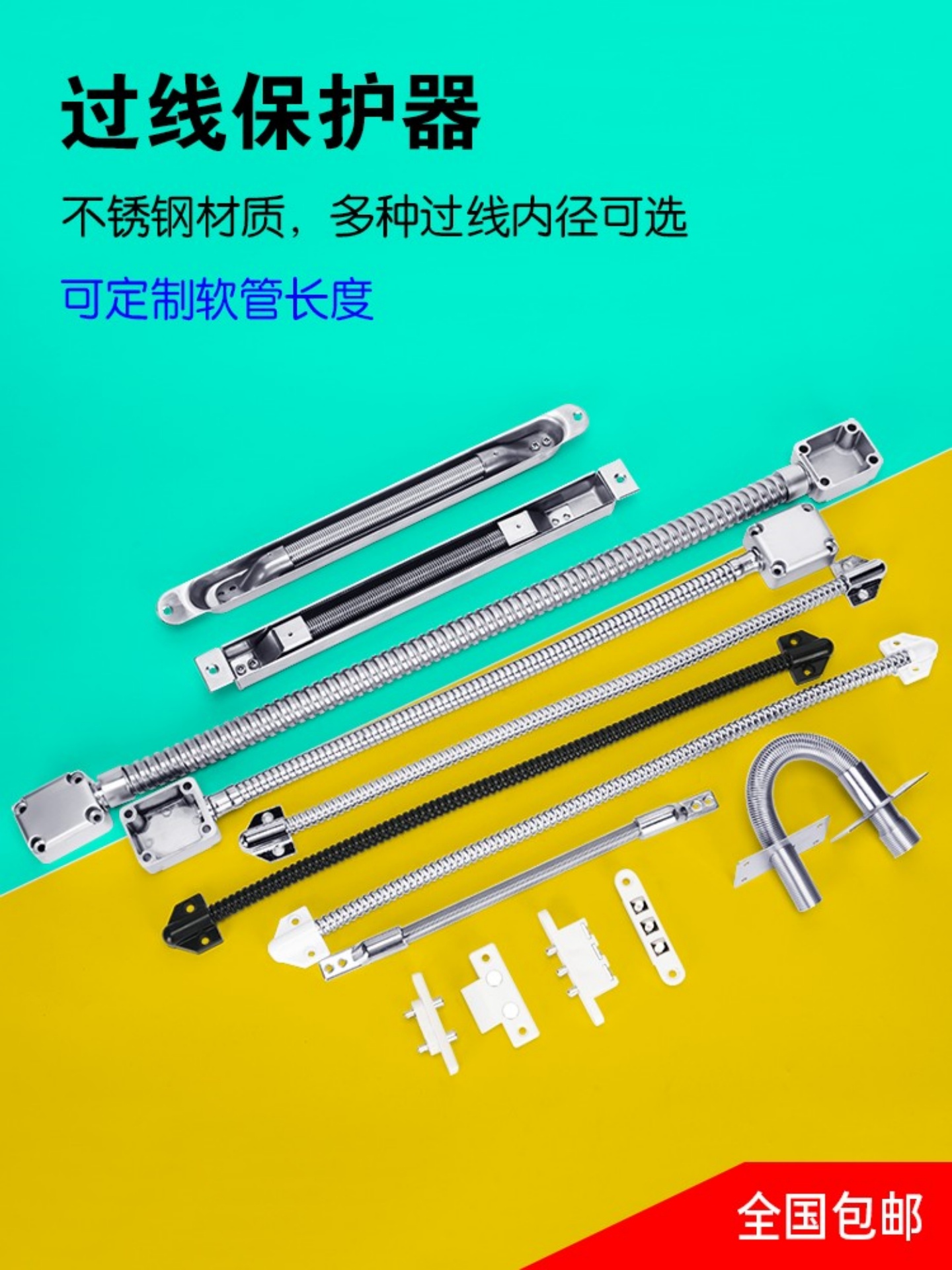 百佳过线保护器过线器门禁电锁过线器护线穿线管过线管导线管