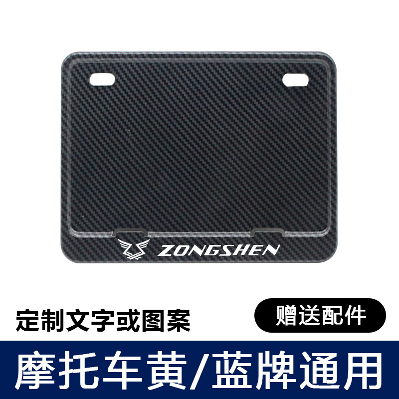 Carbon Fiber – Universal Nömrə qabı - zongshen-with-anti-vibration-pad-screws-tools