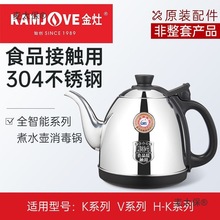 金灶 K9 V9 V2系煮水壶消毒锅茶艺炉配件原装正品【非整套麦太保