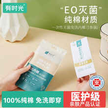 有时光一次性内裤女士全棉纯棉免洗短裤无菌旅行月子用品产妇单条