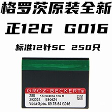 司马岛精电脑横机配件横机织针格罗茨风琴杉浦阿卡GROZ其他