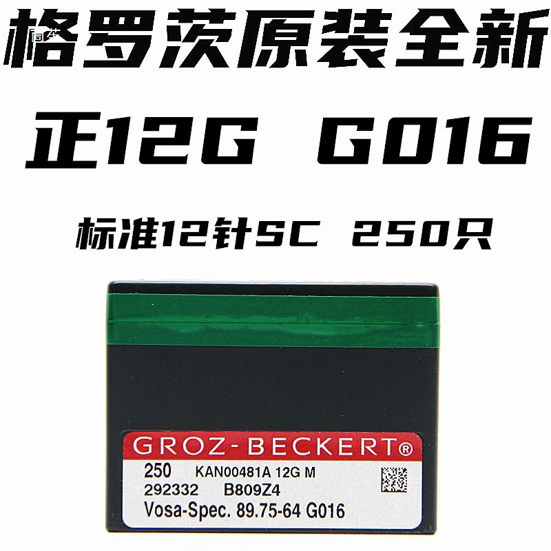 司马岛精电脑横机配件横机织针格罗茨风琴杉浦阿卡GROZ其他