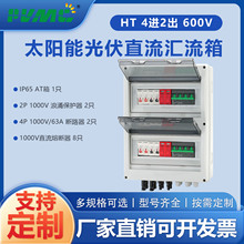 HT 1000V 4M2ֱ̫ܹR·Combiner Box