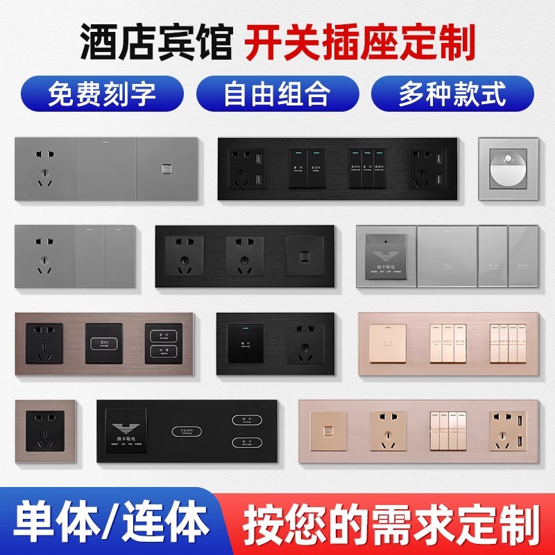酒店宾馆刻字定制床头柜开关控制面板 86型连体组合联体开关插座