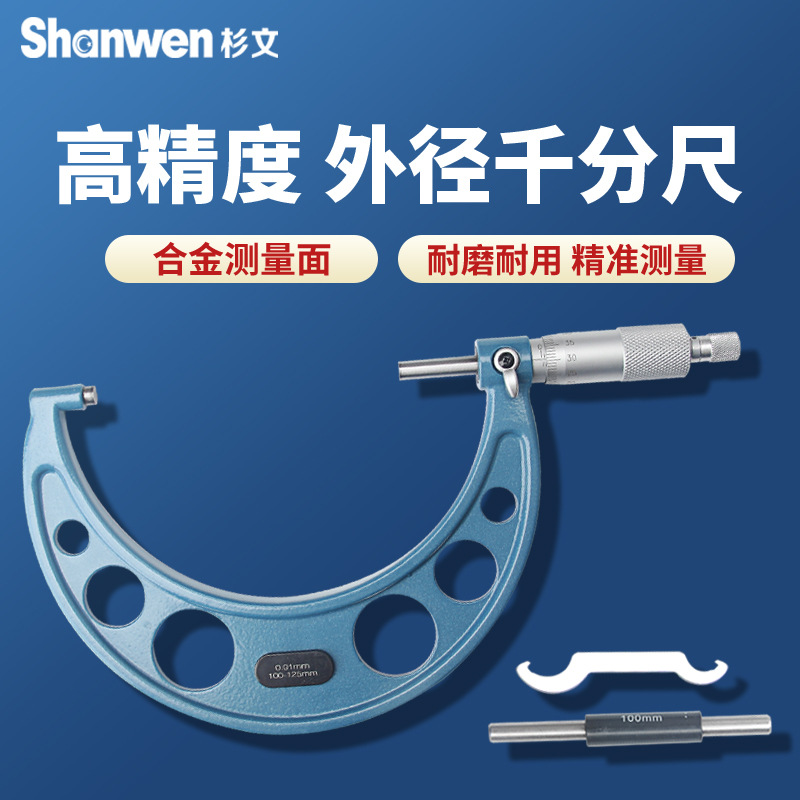 外径千分尺高精度0.01机械刻度分厘卡螺旋测微器100-125mm