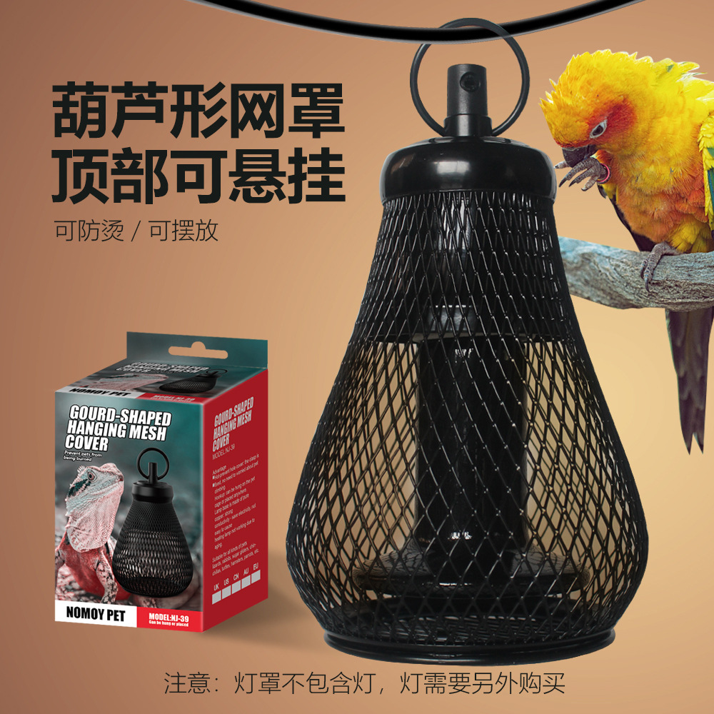 nomo諾摩爬蟲飼養箱陶瓷加熱燈防燙網罩鸚鵡鳥類燈架爬寵日燈夜燈
