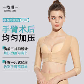 手臂吸脂塑衣抽脂加压束胸上衣侧收副乳聚拢胸托美体束臂衣塑身
