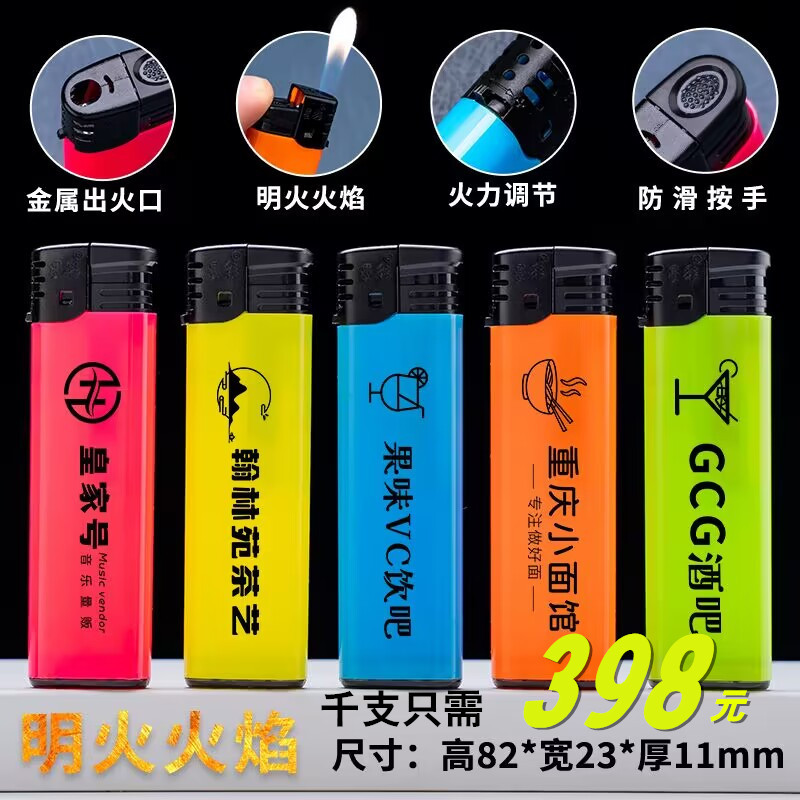 Advertising for disposable lighter suppliers, foot bath hotels, KTV use, custom printing of text and logo, new product launch.