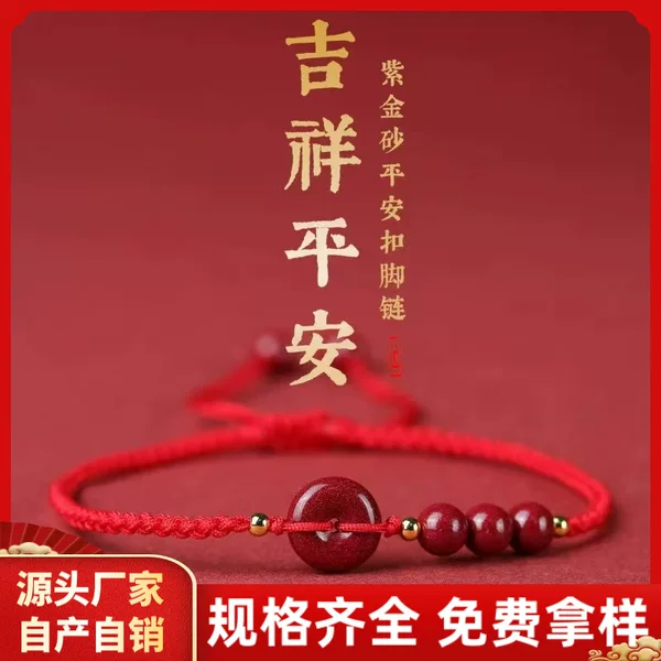 Cinnabar Red Rope Bracelet, Purple Gold Sand Safety Buckle Bracelet, Red Rope Anklet, Men's and Women's Braided Bracelets, Men's and Women's Bracelets Wholesale