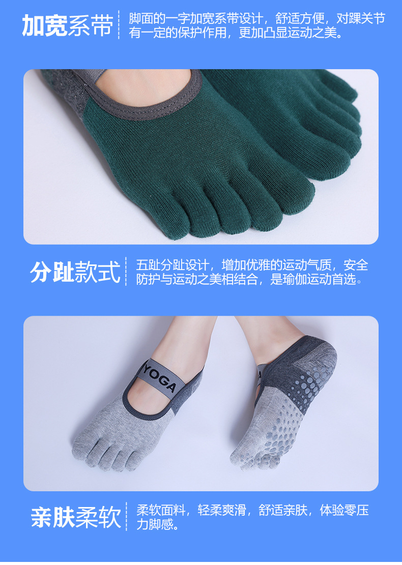五趾一字带拼色瑜伽袜详情页_09.jpg