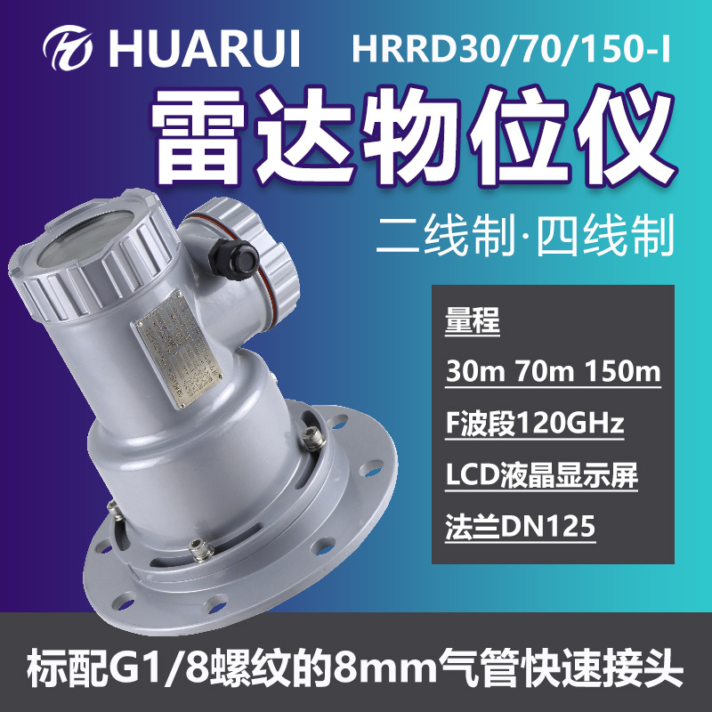 调频连续波抗粉尘雷达物位计四线制二线制设置参数雷达料位计