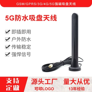 定制批发全频段防水吸盘4g/5g天线 物联网高增益充电桩5G吸盘天线