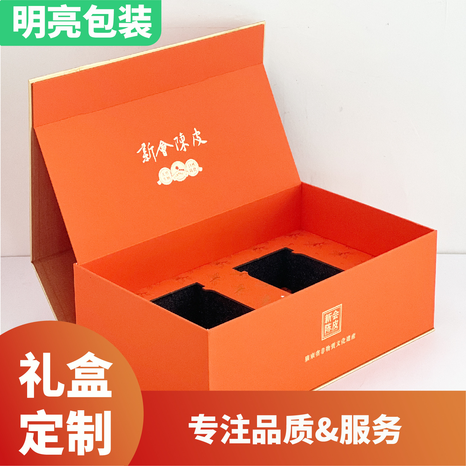 礼盒定制 陈皮包装盒 茶叶盒礼盒 食品书型盒 支持小批量