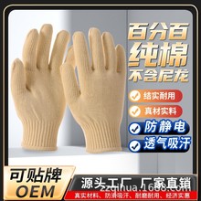 纯棉纱线手套21支全棉防静电手套工地干活涤棉耐磨劳保手套批发