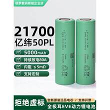 ȫ�O���|��50PL 21700�늳�5000mah�����о20c��ģ�o�˙C��
