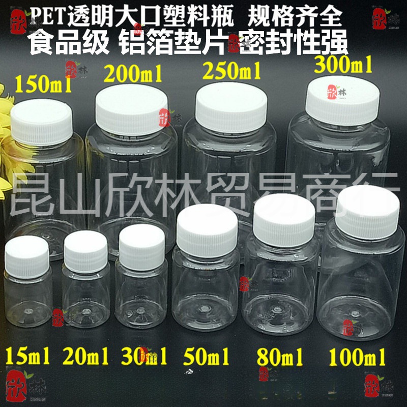 大口50ml塑胶瓶化工样品留样瓶液体实验塑料喷色瓶无瓶喷色瓶1