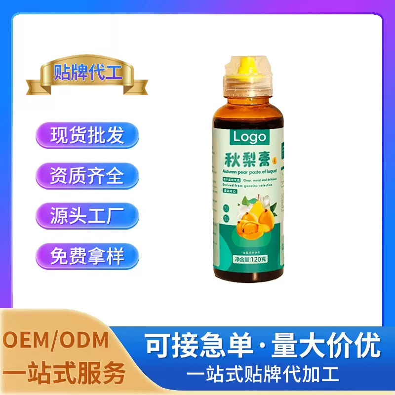 秋梨膏 膏滋滴剂厂家整箱批发OEM/ODM代工定制贴牌可接急单